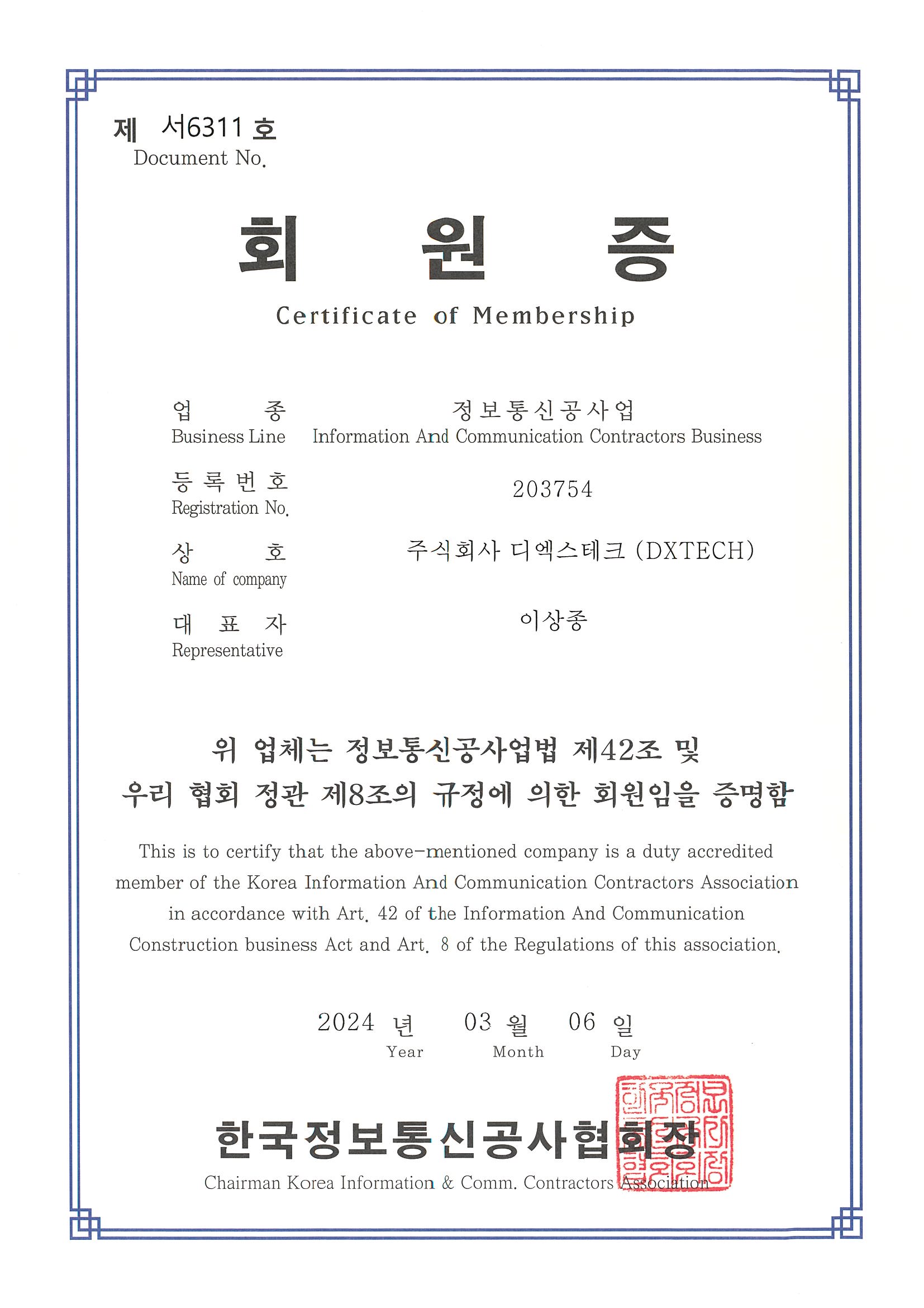 정보통신공사사업회원